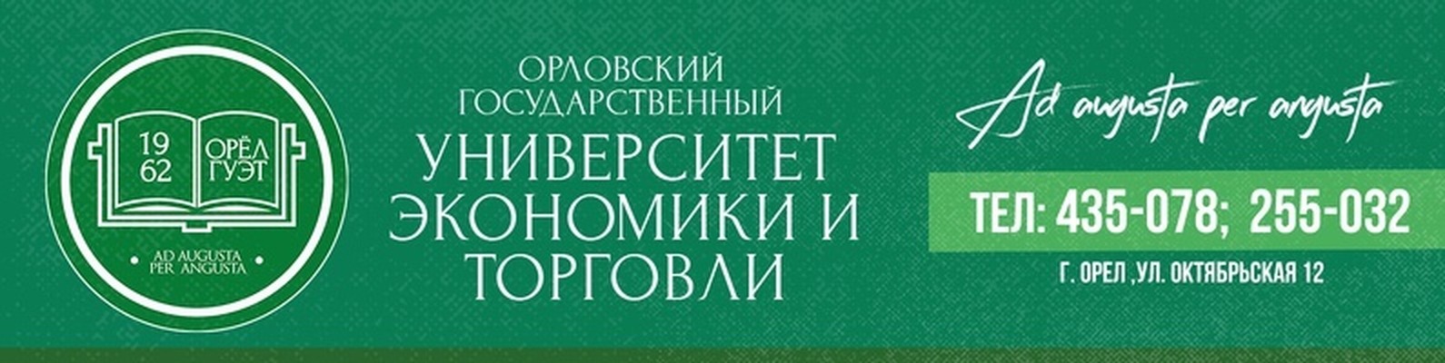 Заявка на дистанционное обучение в Орловский государственный университет экономики и торговли