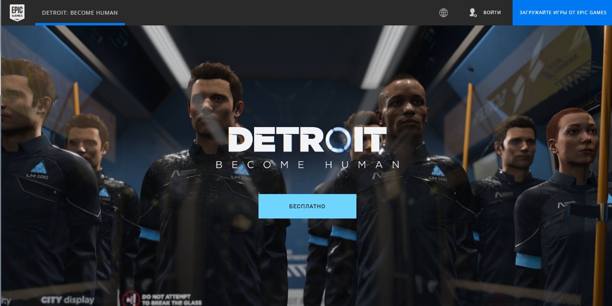 Detroit: Become Human - Бесплатно в Epic Store!